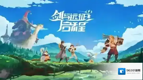 剑与远征启程