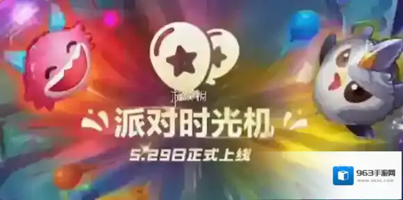 金铲铲派对时光机羁绊有哪些-金铲铲之战派对时光机羁绊汇总2025