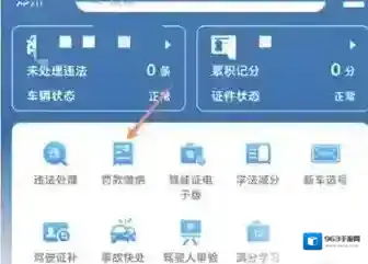 交管12123违规缴费怎么付钱