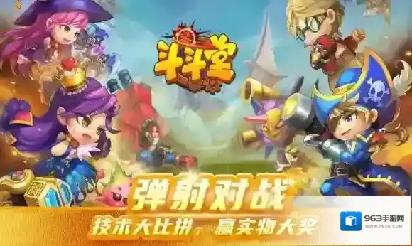 斗斗堂怎么玩？掌握玩法模式轻松取胜