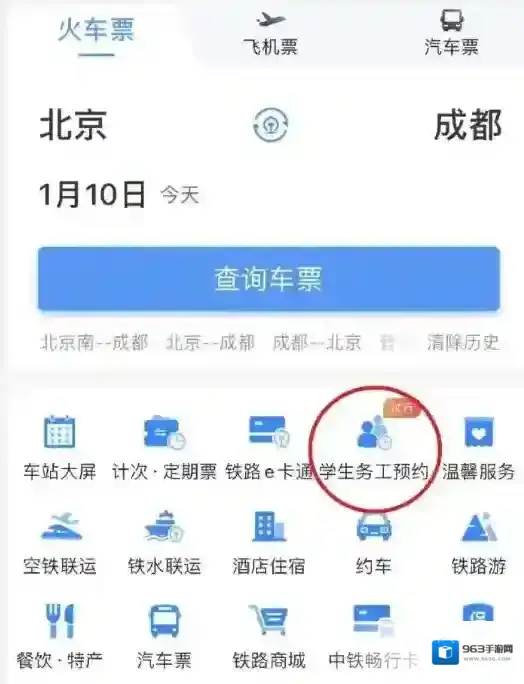 铁路12306学生务工人员抢票怎么预约