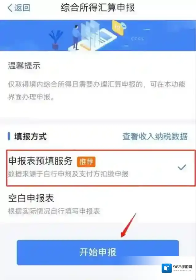 2023年度个税申报退税补税怎么操作