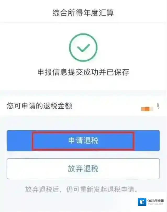 2023年度个税申报退税补税怎么操作