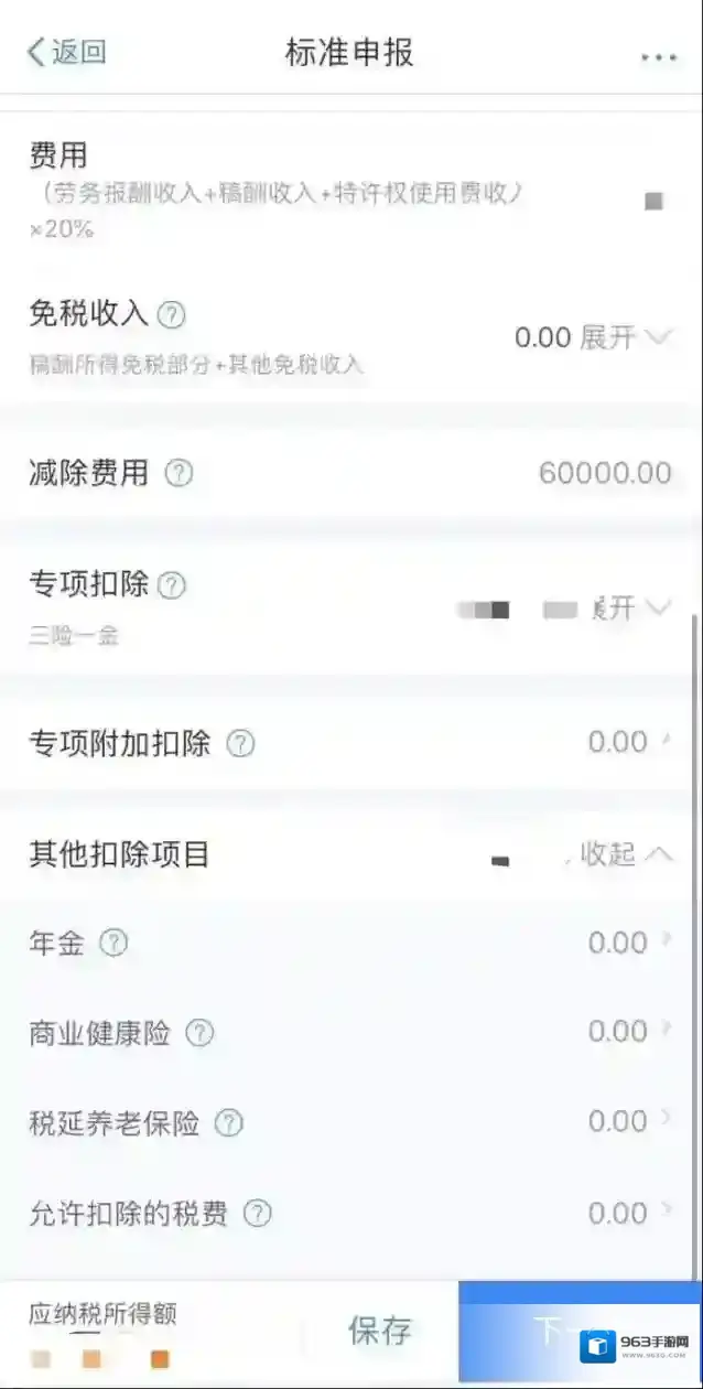 2023年度个税申报退税补税怎么操作