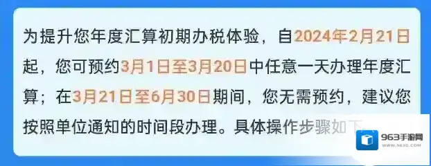 2023年度个税申报退税补税怎么操作