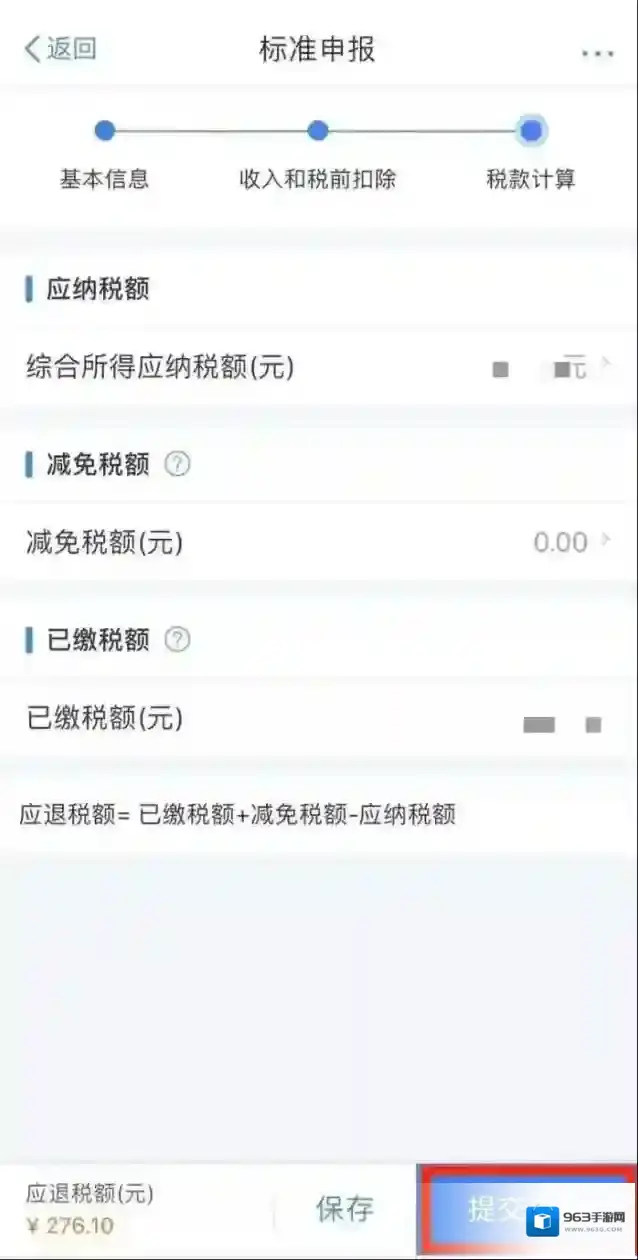 2023年度个税申报退税补税怎么操作