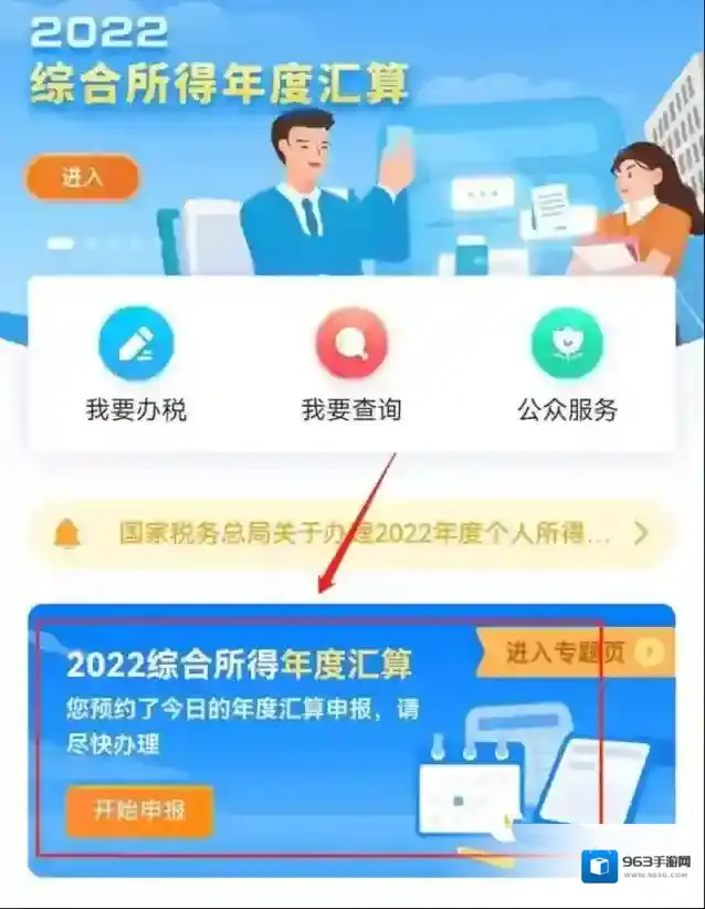 2023年度个税申报退税补税怎么操作
