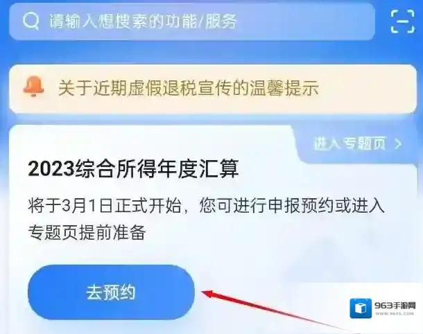 2023年度个税申报退税补税怎么操作