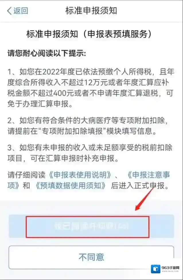 2023年度个税申报退税补税怎么操作
