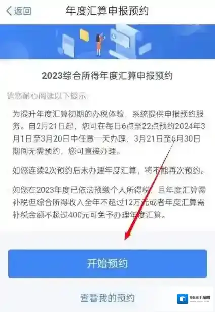 2023年度个税申报退税补税怎么操作