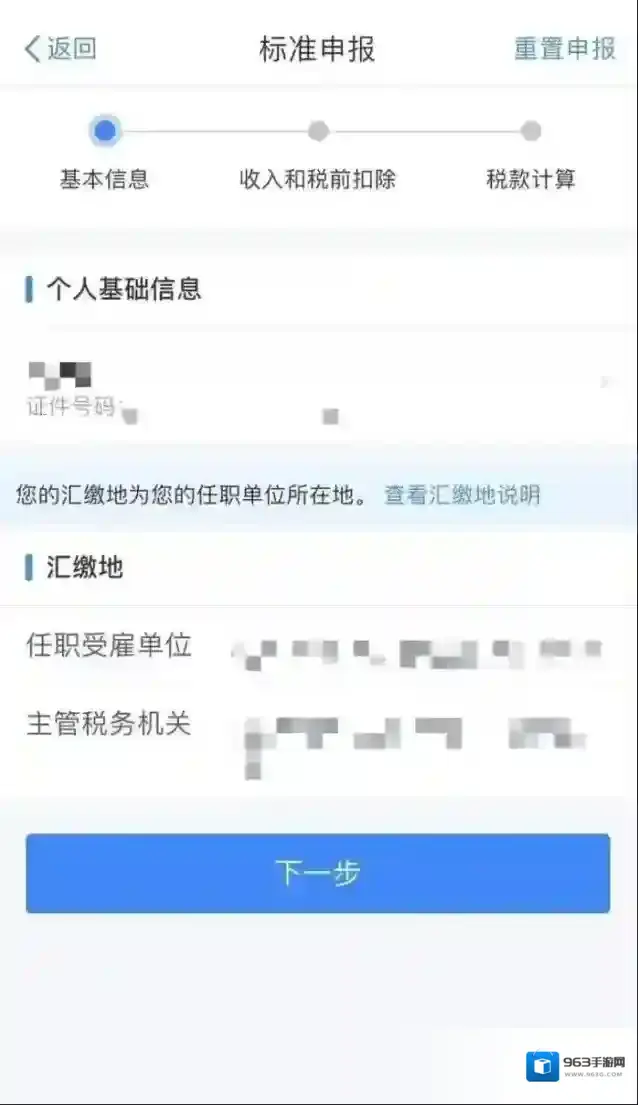 2023年度个税申报退税补税怎么操作