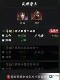 极无双2羁绊