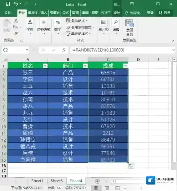 office随机数字