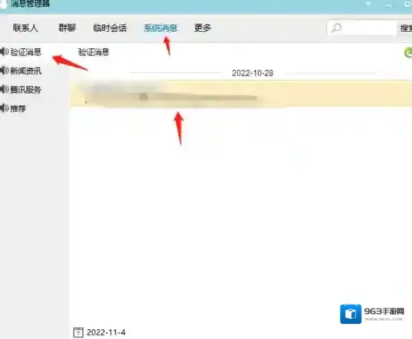 QQ好友