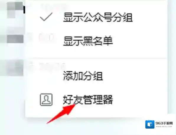 QQ分组