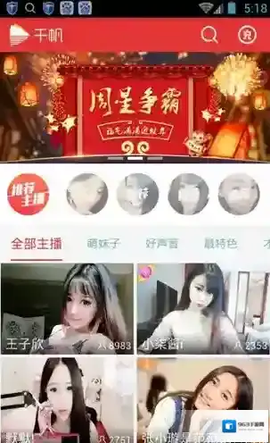 千帆直播主播