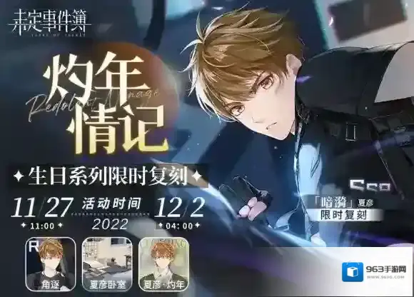 未定事件簿情记