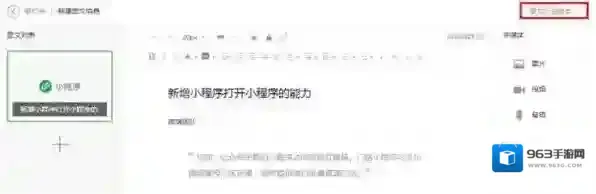 微信编辑