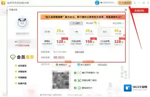加密软件大师