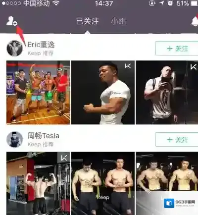 《keep》好友添加功能使用说明