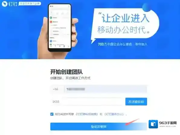 钉钉企业