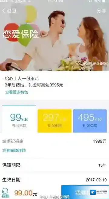 《支付宝》恋爱保险购买规则说明介绍