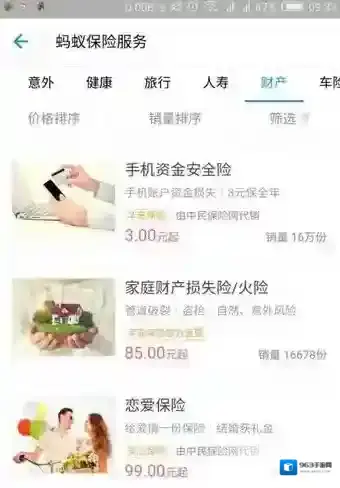 支付宝计划