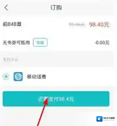 咪咕阅读点击