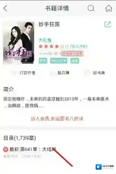 咪咕阅读小说