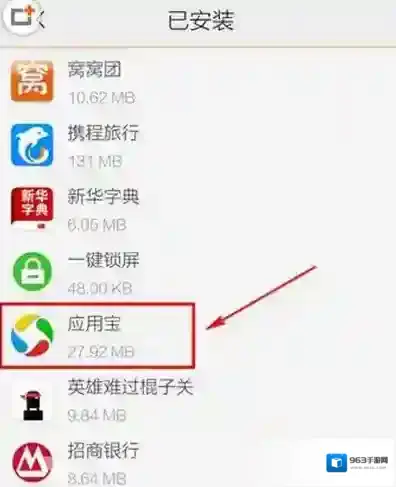 应用宝卸载应用