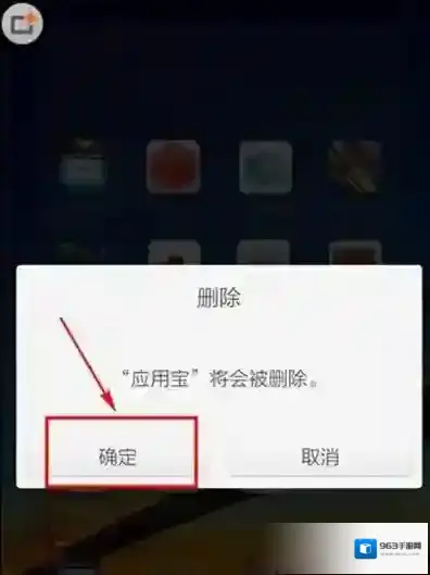 应用宝删除图标