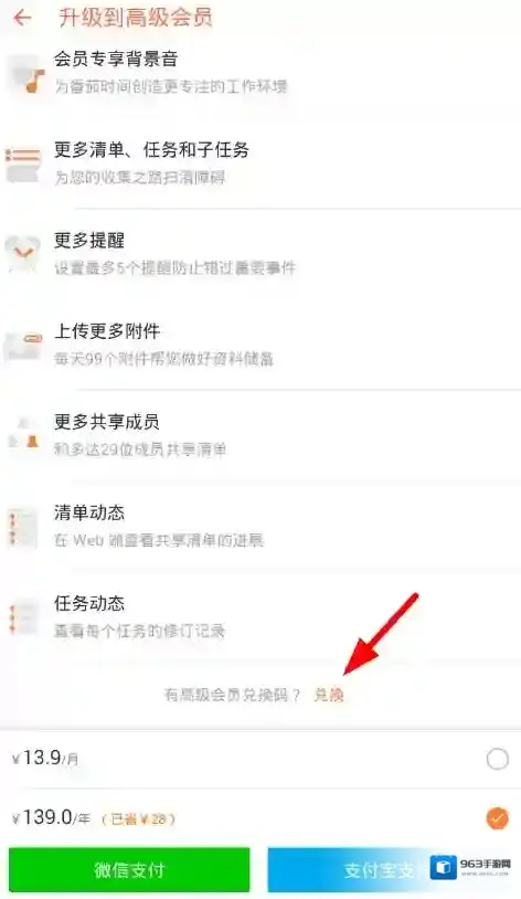 滴答清单兑换