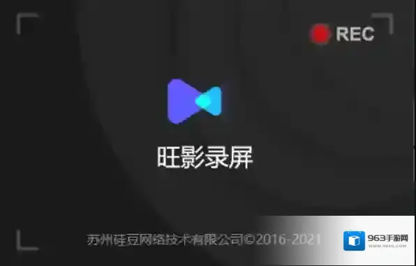旺影录屏录制
