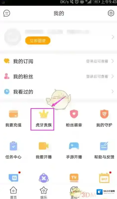 虎牙直播贵族