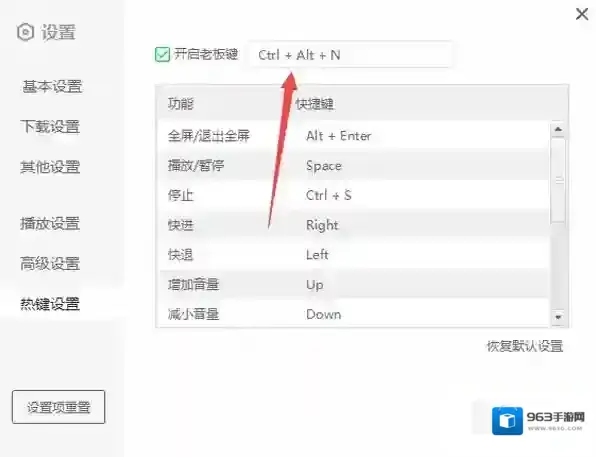 爱奇艺快捷键