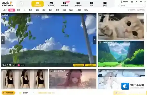 元气桌面桌面