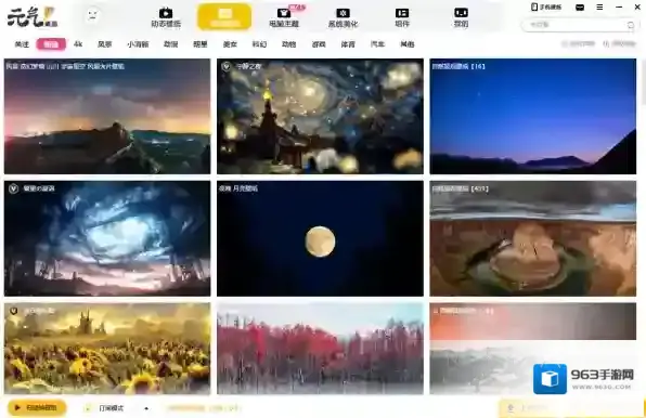 元气桌面元气