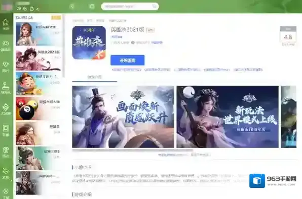 游戏平台游戏
