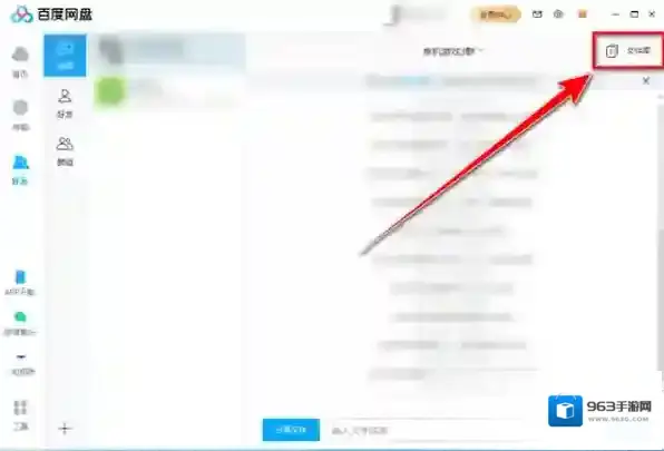 百度网盘好友