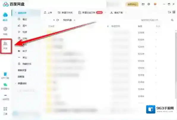 百度网盘群组