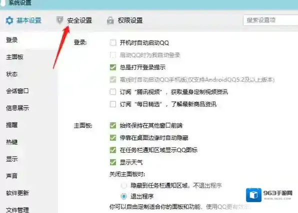 腾讯QQ点击