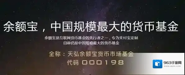 支付宝余额宝