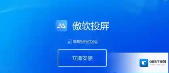 投屏软件傲软投屏