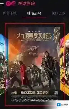 《咪咕影院》看片使用方法介绍