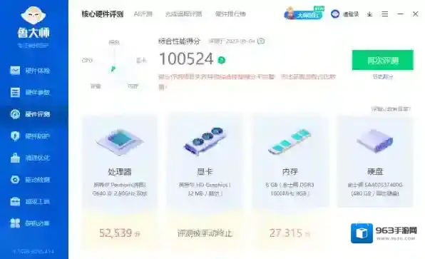 鲁大师可能是