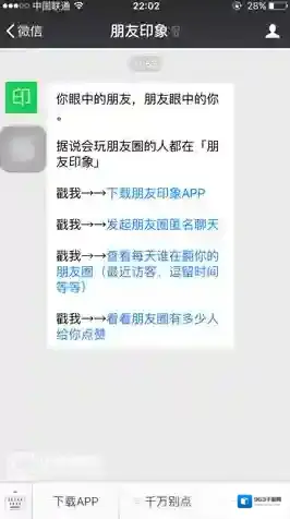 微信匿名聊天