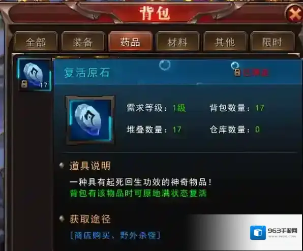 天空之剑回血