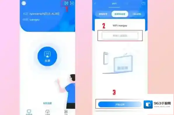 傲软投屏连接