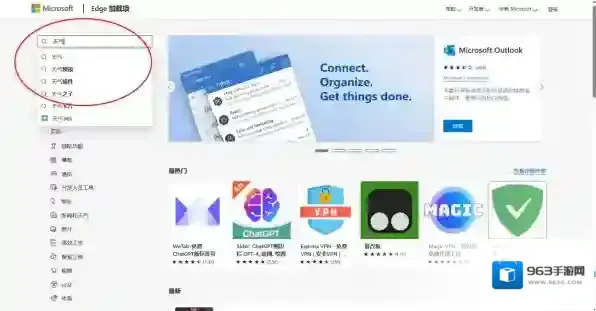 Microsoft Edge拓展