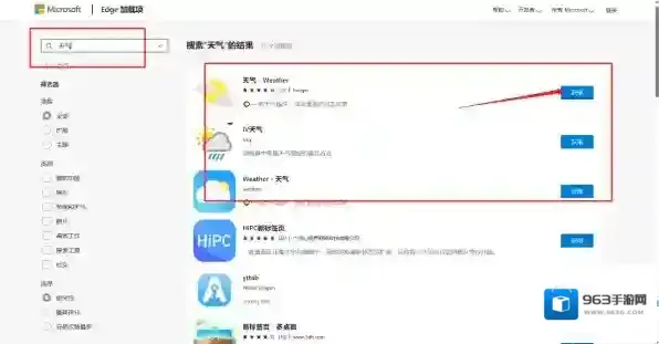 Microsoft Edge点击